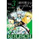 絶対博士コーリッシュ（3）（ビーグリー） [電子書籍]