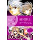絶対博士コーリッシュ（4）（ビーグリー） [電子書籍]