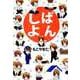 しばよん（1）（ビーグリー） [電子書籍]