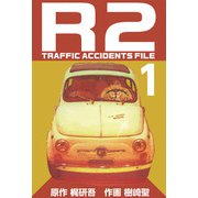 R2 TRAFFIC ACCIDENTS FILE（1）（ビーグリー） [電子書籍]