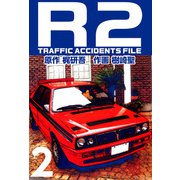 R2 TRAFFIC ACCIDENTS FILE（2）（ビーグリー） [電子書籍]