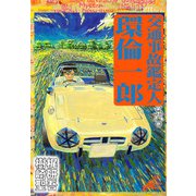 交通事故鑑定人 環倫一郎（6）（ビーグリー） [電子書籍]