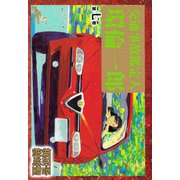 交通事故鑑定人 環倫一郎（7）（ビーグリー） [電子書籍]