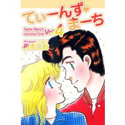 てぃーんず・まーち（4）（ビーグリー） [電子書籍]
