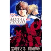 METAL FINISH（2）（ビーグリー） [電子書籍]