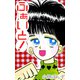 ふぁいと！（1）（ビーグリー） [電子書籍]