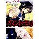メメント・モリ（1）（ビーグリー） [電子書籍]