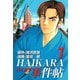 HAIKARA事件帖（1）（ビーグリー） [電子書籍]