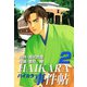 HAIKARA事件帖（2）（ビーグリー） [電子書籍]