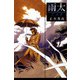 雨太（1）（ビーグリー） [電子書籍]