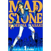 マッド・ストーン（1）（ビーグリー） [電子書籍]