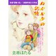ぬくもりの記憶（1）（ビーグリー） [電子書籍]