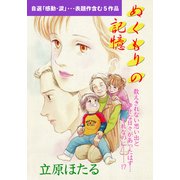 ぬくもりの記憶（1）（ビーグリー） [電子書籍]