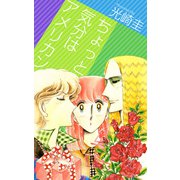 ちょっと気分はアメリカン（1）（ビーグリー） [電子書籍]