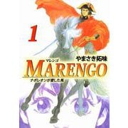 MARENGOナポレオンが愛した馬（1）（ビーグリー） [電子書籍]