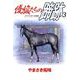 優駿たちの蹄跡（3）（ビーグリー） [電子書籍]
