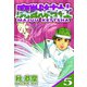 魔獣結社（5）（ビーグリー） [電子書籍]