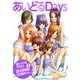 あいどるDays（2）（ビーグリー） [電子書籍]