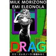 DRAG（1）（ビーグリー） [電子書籍]
