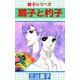 若子シリーズ（6）（ビーグリー） [電子書籍]