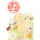 迷犬カラヤン（2）（ビーグリー） [電子書籍]