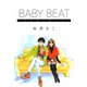 BABY BEAT（1）（ビーグリー） [電子書籍]