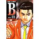 麻雀プロ物語B（3）（ビーグリー） [電子書籍]