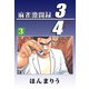 3/4（3）（ビーグリー） [電子書籍]