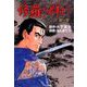 修羅の群れ（1）（ビーグリー） [電子書籍]