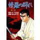 修羅の群れ（2）（ビーグリー） [電子書籍]