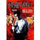 修羅の群れ（4）（ビーグリー） [電子書籍]