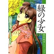 最終戦争シリーズ（2）（ビーグリー） [電子書籍]