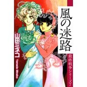 最終戦争シリーズ（7）（ビーグリー） [電子書籍]