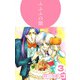 ふふふの闇（3）（ビーグリー） [電子書籍]
