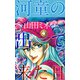 河童の出て来た日（1）（ビーグリー） [電子書籍]