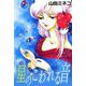 星のこわれる音（1）（ビーグリー） [電子書籍]