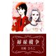 姉妹戦争（1）（ビーグリー） [電子書籍]