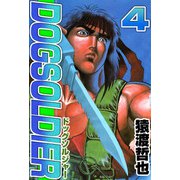 ドッグソルジャー（4）（ビーグリー） [電子書籍]