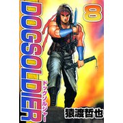 ドッグソルジャー（8）（ビーグリー） [電子書籍]