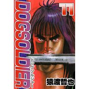 ドッグソルジャー（11）（ビーグリー） [電子書籍]