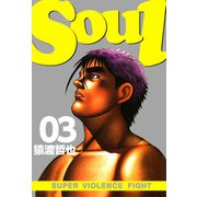 SOUL（3）（ビーグリー） [電子書籍]