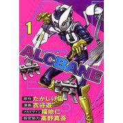 ALCBANE（1）（ビーグリー） [電子書籍]