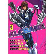 ALCBANE（3）（ビーグリー） [電子書籍]