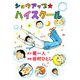 ショウアップ☆ハイスクール（1）（ビーグリー） [電子書籍]