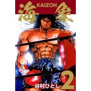 海象（2）（ビーグリー） [電子書籍]