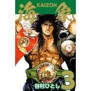 海象（3）（ビーグリー） [電子書籍]
