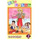 先生にしつも～ん（2）（ビーグリー） [電子書籍]