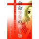 余命半年の贈り物 愛する人へ遺した最後のプレゼント（1）（ビーグリー） [電子書籍]