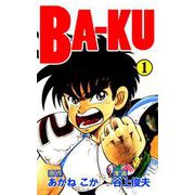 BA-KU（1）（ビーグリー） [電子書籍]