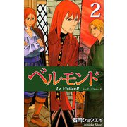 ベルモンド Le VisiteuR（2）（ビーグリー） [電子書籍]